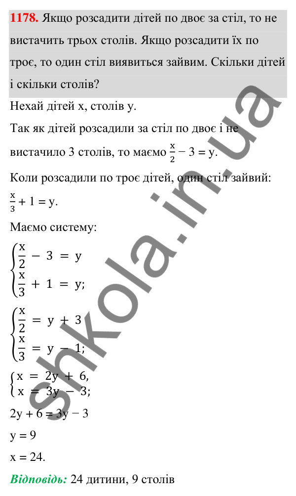 ГДЗ Алгебра 7 клас Бевз 2024 — завдання 1178, § 27. ...задач складанням системи