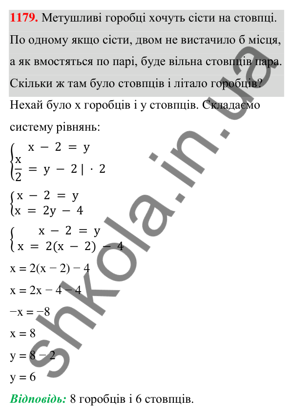ГДЗ Алгебра 7 клас Бевз 2024 — завдання 1179, § 27. ...задач складанням системи