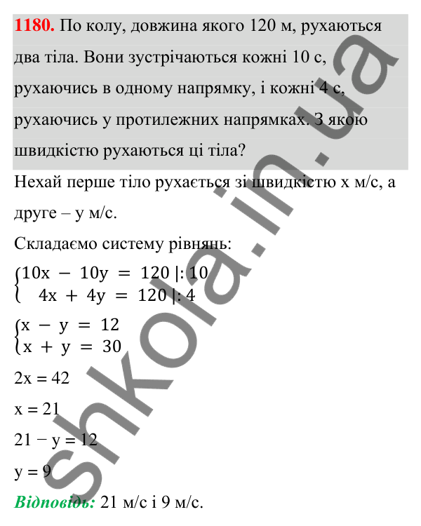 ГДЗ Алгебра 7 клас Бевз 2024 — завдання 1180, § 27. ...задач складанням системи