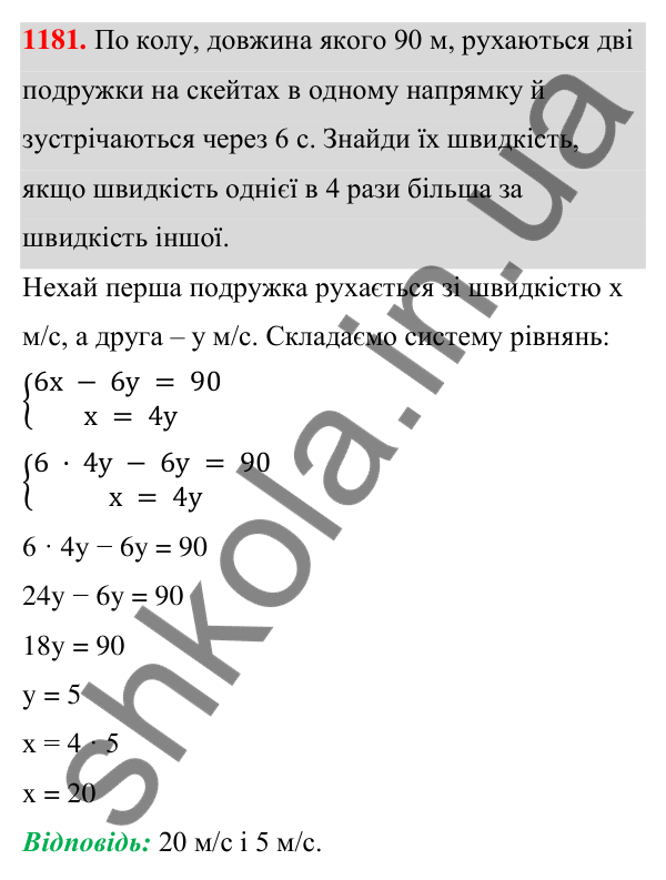 Завдання 1181 ГДЗ Алгебра 7 клас Бевз 2024 — завдання 1181, § 27. ...задач складанням системи