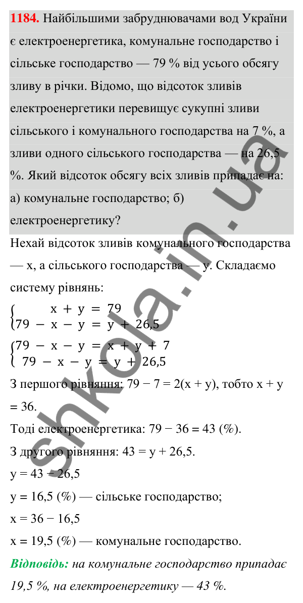 Завдання 1184 ГДЗ Алгебра 7 клас Бевз 2024 — завдання 1184, § 27. ...задач складанням системи