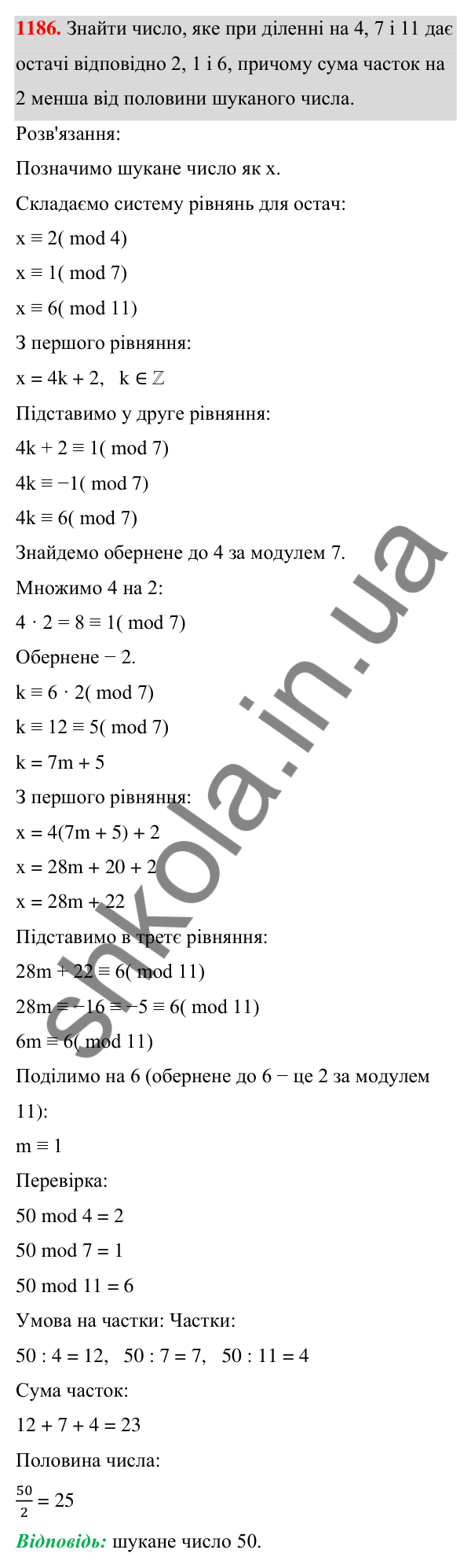 ГДЗ Алгебра 7 клас Бевз 2024 — завдання 1186, § 27. ...задач складанням системи