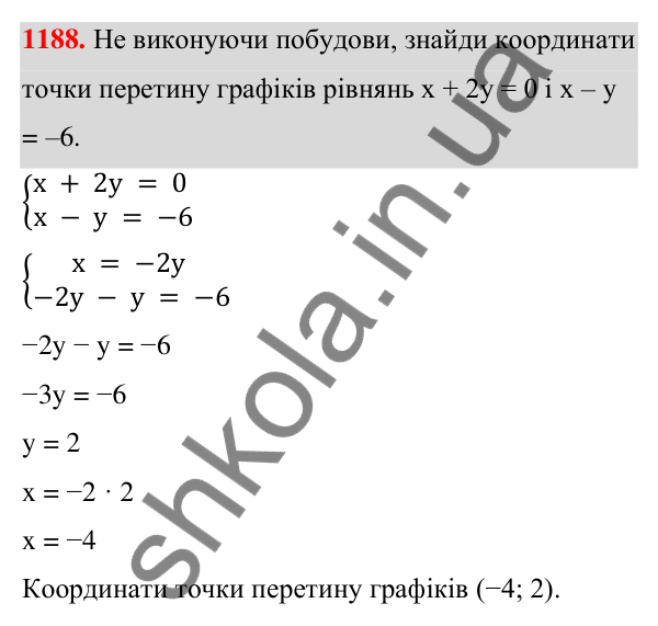 ГДЗ Алгебра 7 клас Бевз 2024 — завдання 1188, § 27. ...задач складанням системи