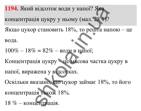 ГДЗ Алгебра 7 клас Бевз 2024 — завдання 1194, § 28. Відсоткові розрахунки