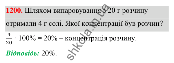Завдання 1200 ГДЗ Алгебра 7 клас Бевз 2024 — завдання 1200, § 28. Відсоткові розрахунки