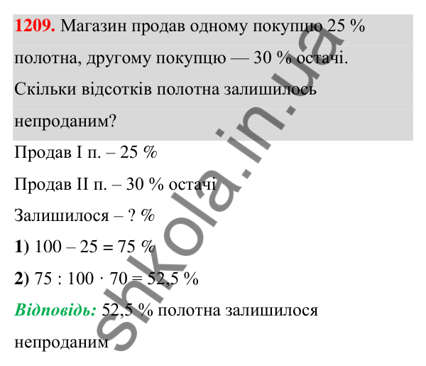 ГДЗ Алгебра 7 клас Бевз 2024 — завдання 1209, § 28. Відсоткові розрахунки