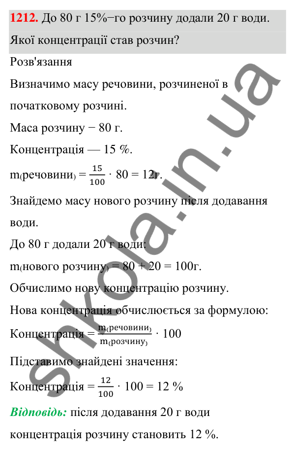 ГДЗ Алгебра 7 клас Бевз 2024 — завдання 1212, § 28. Відсоткові розрахунки