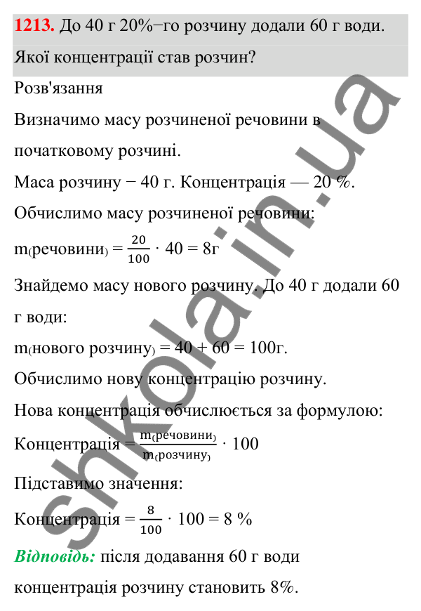 ГДЗ Алгебра 7 клас Бевз 2024 — завдання 1213, § 28. Відсоткові розрахунки
