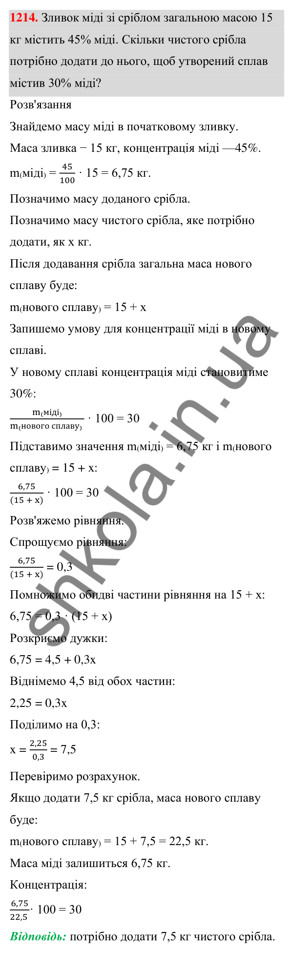 ГДЗ Алгебра 7 клас Бевз 2024 — завдання 1214, § 28. Відсоткові розрахунки