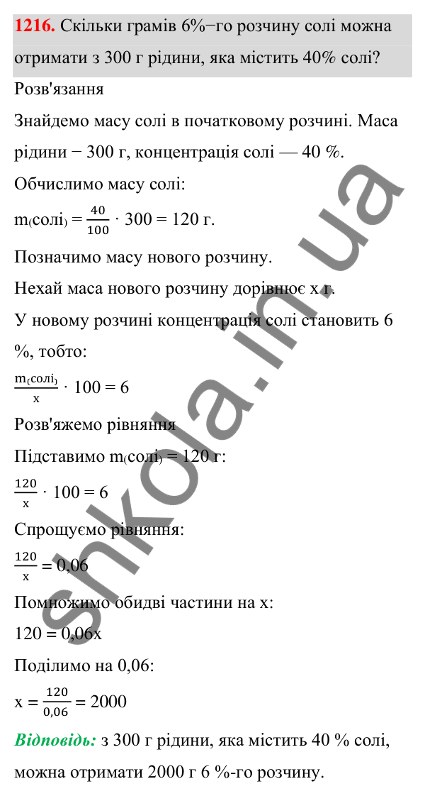 ГДЗ Алгебра 7 клас Бевз 2024 — завдання 1216, § 28. Відсоткові розрахунки