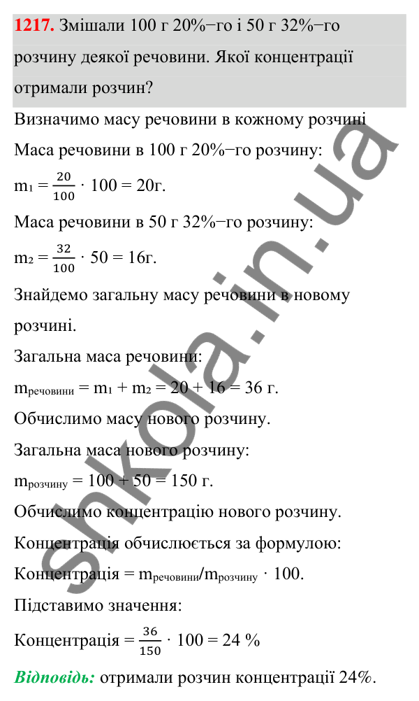ГДЗ Алгебра 7 клас Бевз 2024 — завдання 1217, § 28. Відсоткові розрахунки