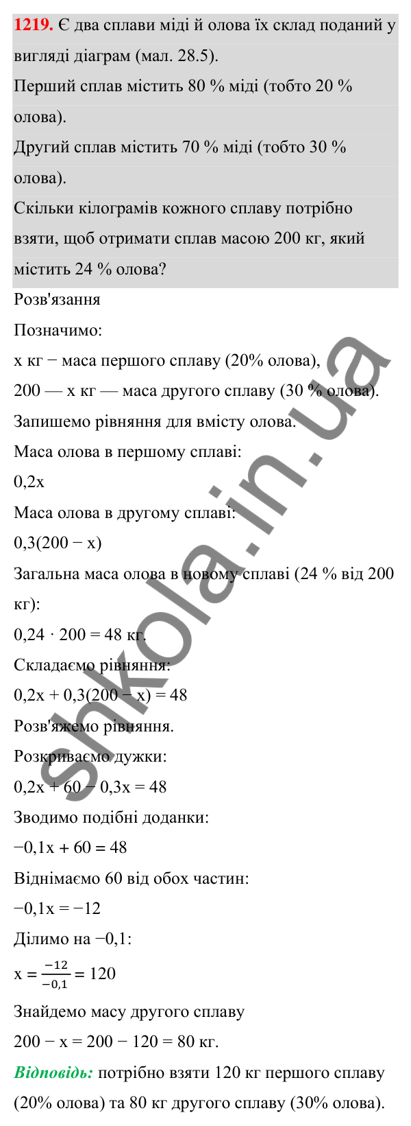 Завдання 1219 ГДЗ Алгебра 7 клас Бевз 2024 — завдання 1219, § 28. Відсоткові розрахунки