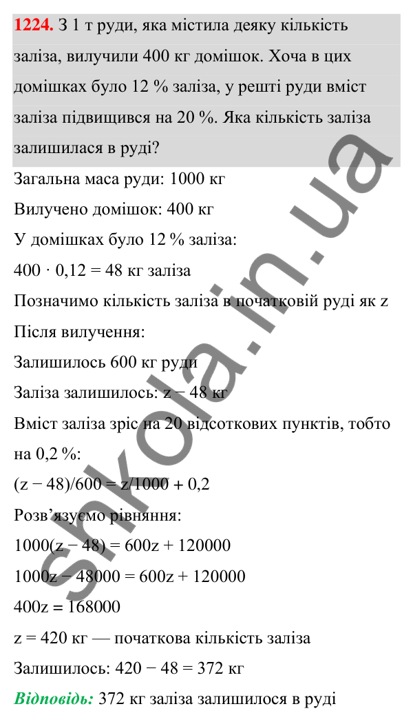 ГДЗ Алгебра 7 клас Бевз 2024 — завдання 1224, § 28. Відсоткові розрахунки