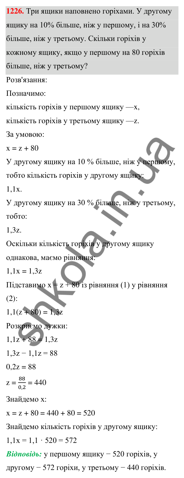 ГДЗ Алгебра 7 клас Бевз 2024 — завдання 1226, § 28. Відсоткові розрахунки
