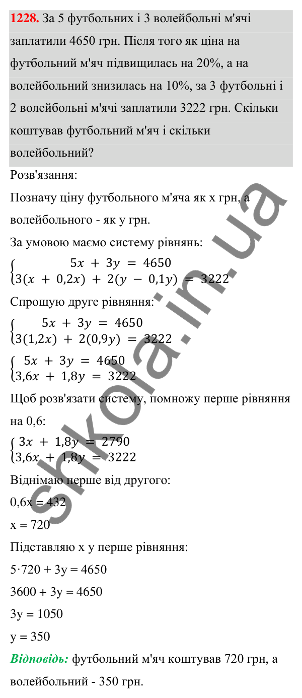 ГДЗ Алгебра 7 клас Бевз 2024 — завдання 1228, § 28. Відсоткові розрахунки