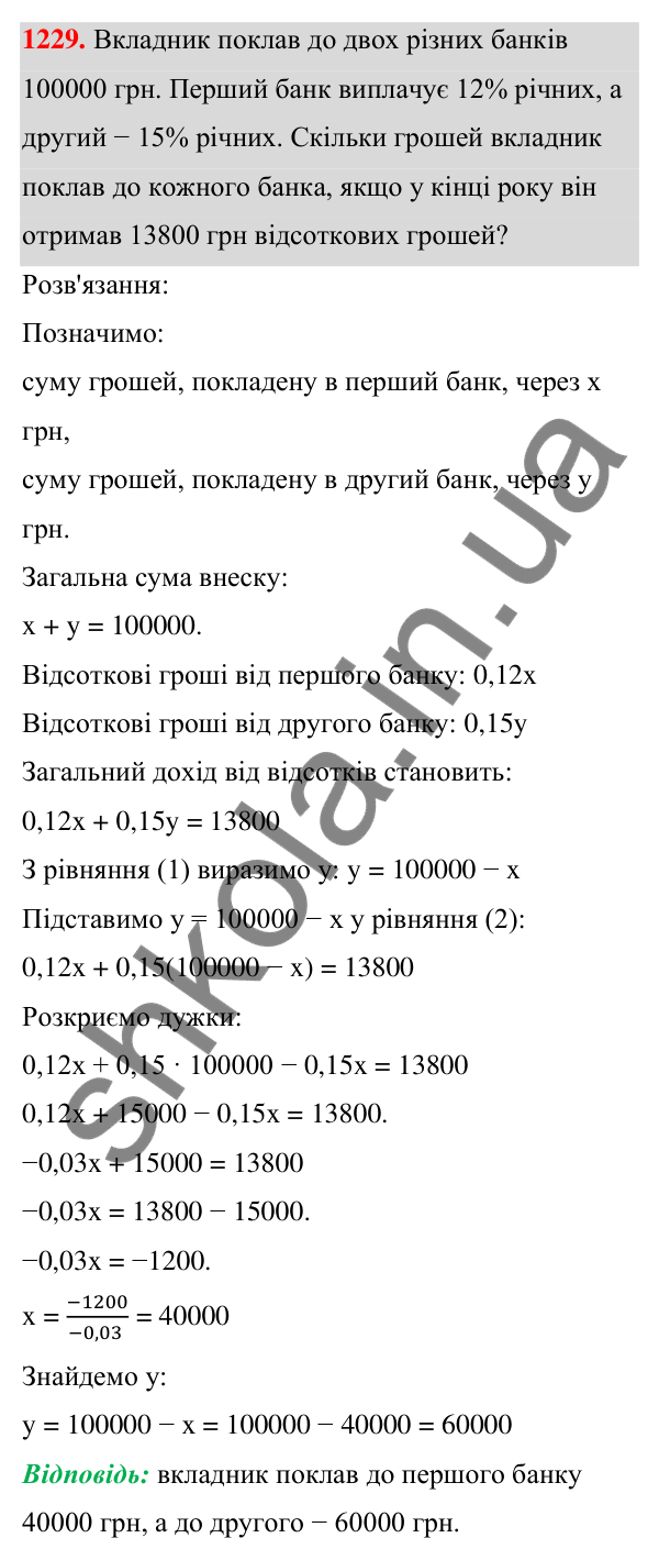ГДЗ Алгебра 7 клас Бевз 2024 — завдання 1229, § 28. Відсоткові розрахунки