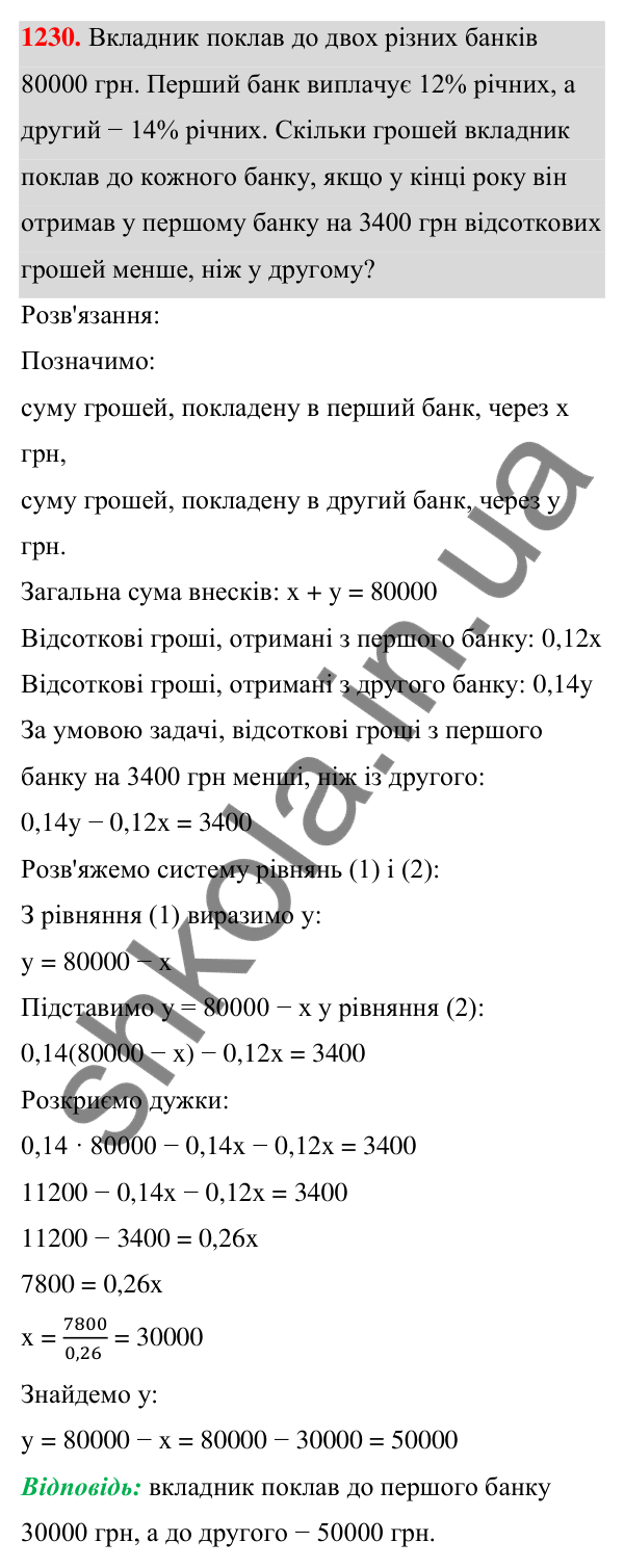 ГДЗ Алгебра 7 клас Бевз 2024 — завдання 1230, § 28. Відсоткові розрахунки