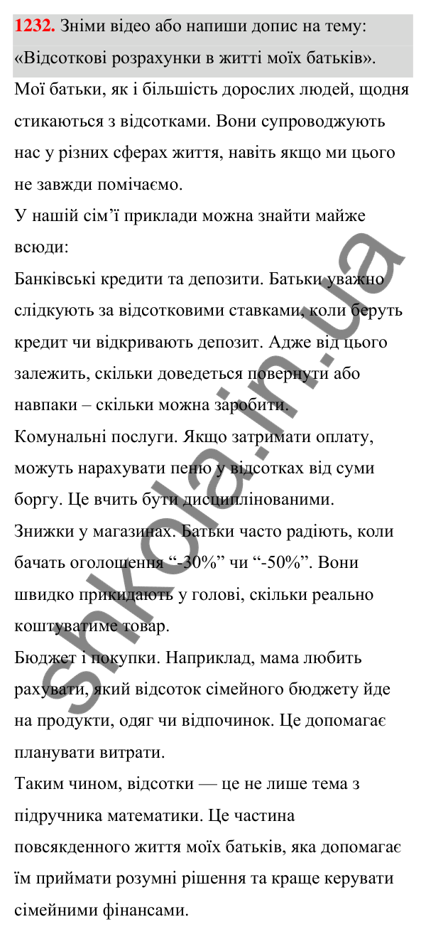 Завдання 1232 ГДЗ Алгебра 7 клас Бевз 2024 — завдання 1232, § 28. Відсоткові розрахунки