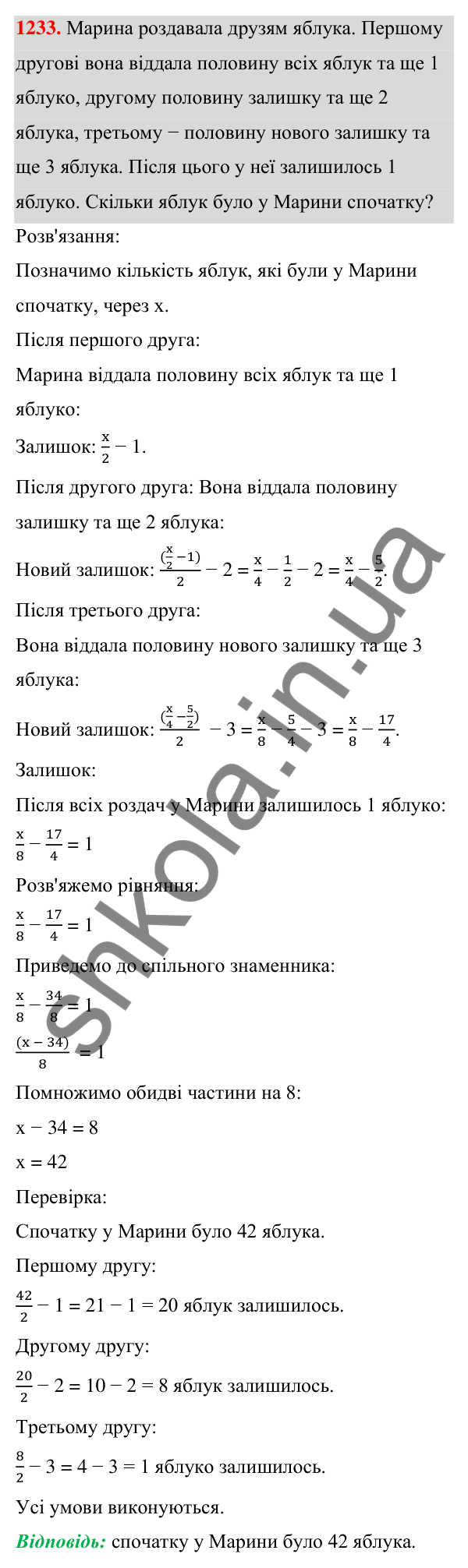 ГДЗ Алгебра 7 клас Бевз 2024 — завдання 1233, § 28. Відсоткові розрахунки