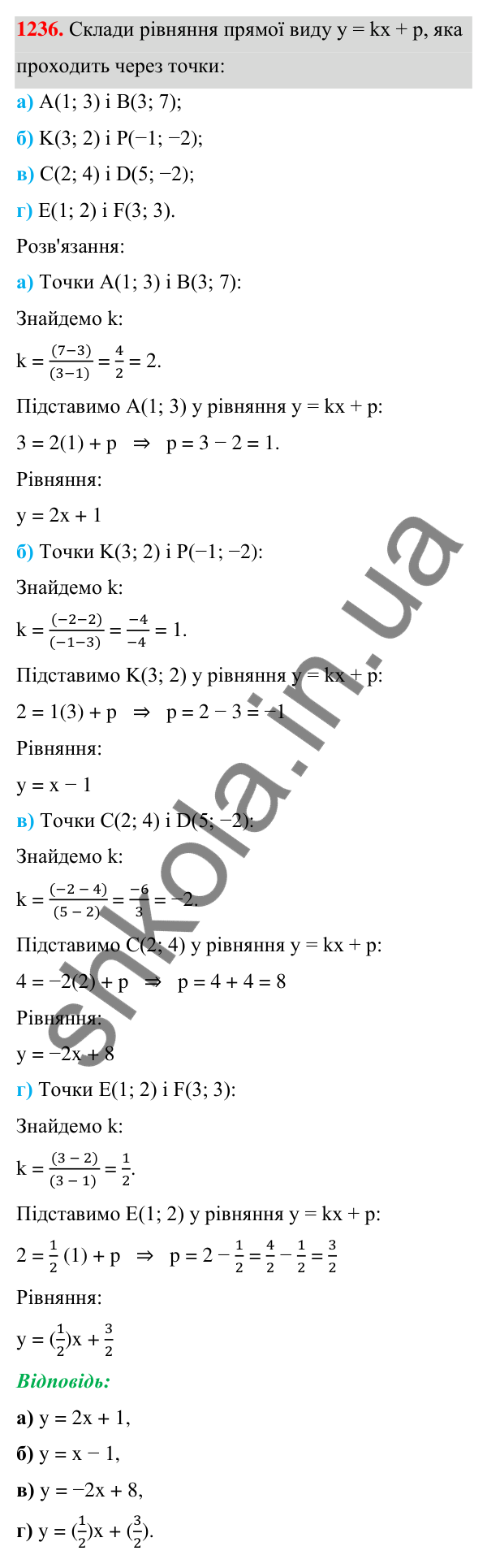 Завдання 1236 ГДЗ Алгебра 7 клас Бевз 2024 — завдання 1236, § 28. Відсоткові розрахунки