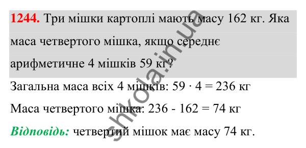 ГДЗ Алгебра 7 клас Бевз 2024 — завдання 1244, § 29. Збір та аналіз даних