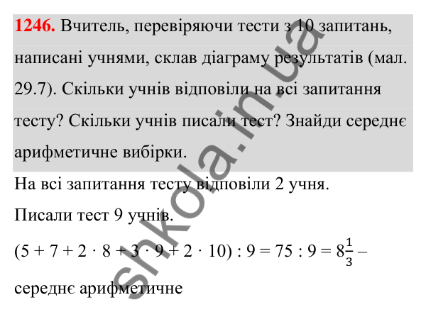 Завдання 1246 ГДЗ Алгебра 7 клас Бевз 2024 — завдання 1246, § 29. Збір та аналіз даних