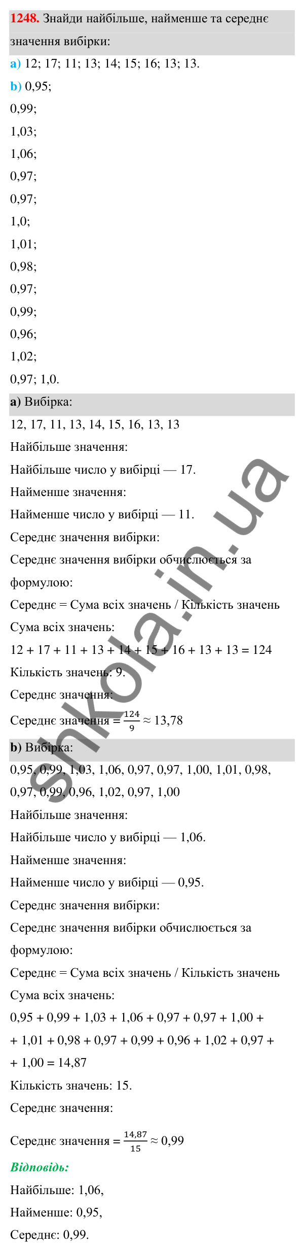 Завдання 1248 ГДЗ Алгебра 7 клас Бевз 2024 — завдання 1248, § 29. Збір та аналіз даних