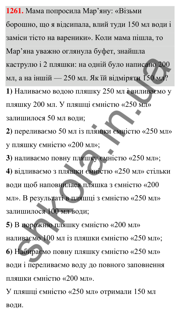 Завдання 1261 ГДЗ Алгебра 7 клас Бевз 2024 — завдання 1261, § 29. Збір та аналіз даних