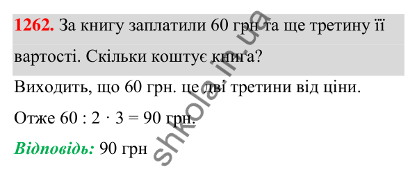 ГДЗ Алгебра 7 клас Бевз 2024 — завдання 1262, § 29. Збір та аналіз даних