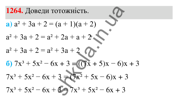 Завдання 1264 ГДЗ Алгебра 7 клас Бевз 2024 — завдання 1264, § 29. Збір та аналіз даних