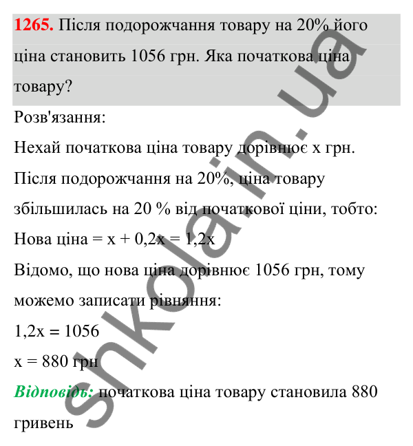 ГДЗ Алгебра 7 клас Бевз 2024 — завдання 1265, § 29. Збір та аналіз даних