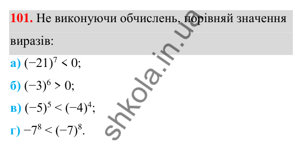 Завдання 101 ГДЗ Алгебра 7 клас Бевз 2024 — завдання 101, § 3. Вирази зі степенями