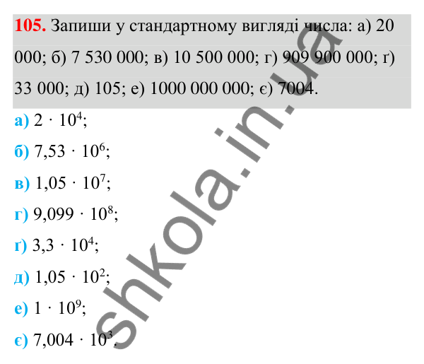 Завдання 105 ГДЗ Алгебра 7 клас Бевз 2024 — завдання 105, § 3. Вирази зі степенями