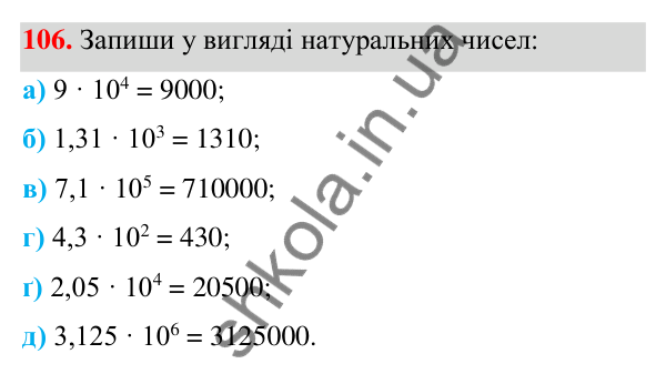 Завдання 106 ГДЗ Алгебра 7 клас Бевз 2024 — завдання 106, § 3. Вирази зі степенями