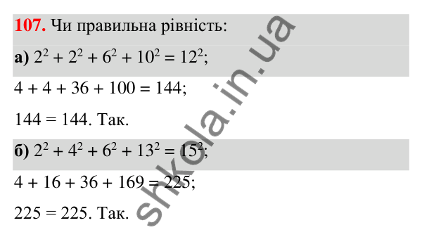 Завдання 107 ГДЗ Алгебра 7 клас Бевз 2024 — завдання 107, § 3. Вирази зі степенями