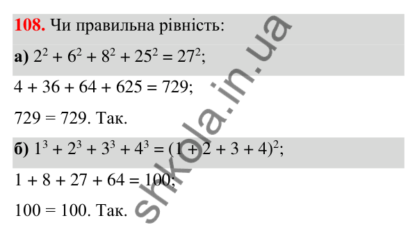 ГДЗ Алгебра 7 клас Бевз 2024 — завдання 108, § 3. Вирази зі степенями