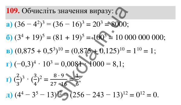 Завдання 109 ГДЗ Алгебра 7 клас Бевз 2024 — завдання 109, § 3. Вирази зі степенями