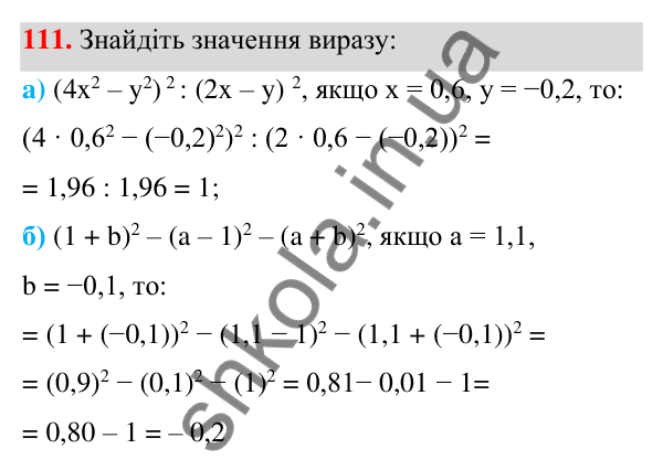Завдання 111 ГДЗ Алгебра 7 клас Бевз 2024 — завдання 111, § 3. Вирази зі степенями