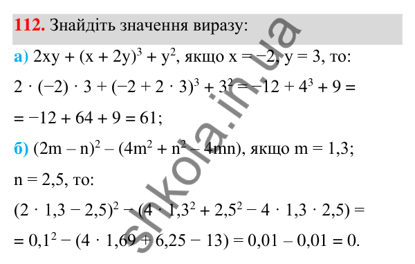 Завдання 112 ГДЗ Алгебра 7 клас Бевз 2024 — завдання 112, § 3. Вирази зі степенями