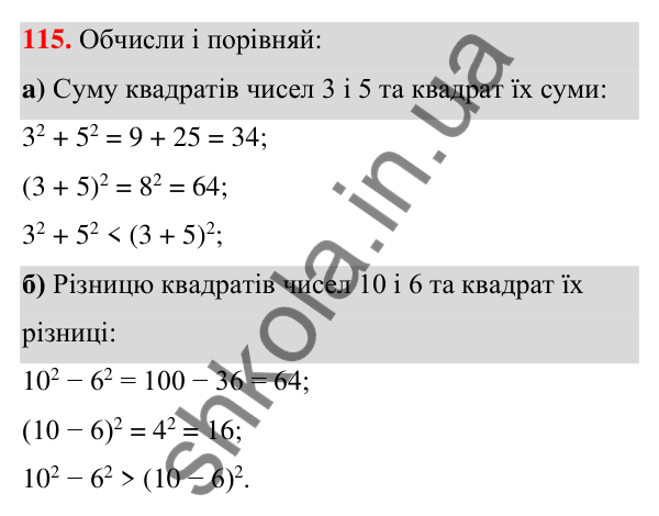 Завдання 115 ГДЗ Алгебра 7 клас Бевз 2024 — завдання 115, § 3. Вирази зі степенями