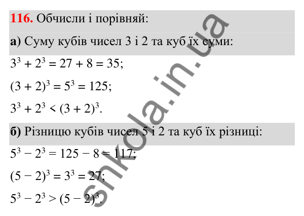 ГДЗ Алгебра 7 клас Бевз 2024 — завдання 116, § 3. Вирази зі степенями