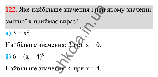 Завдання 122 ГДЗ Алгебра 7 клас Бевз 2024 — завдання 122, § 3. Вирази зі степенями
