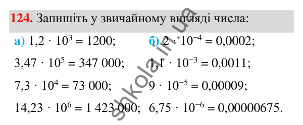 Завдання 124 ГДЗ Алгебра 7 клас Бевз 2024 — завдання 124, § 3. Вирази зі степенями