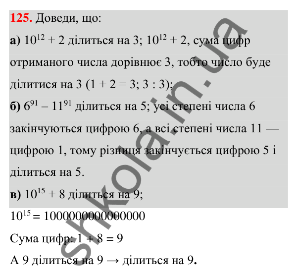 Завдання 125 ГДЗ Алгебра 7 клас Бевз 2024 — завдання 125, § 3. Вирази зі степенями