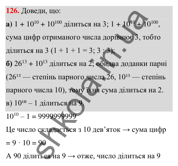 Завдання 126 ГДЗ Алгебра 7 клас Бевз 2024 — завдання 126, § 3. Вирази зі степенями