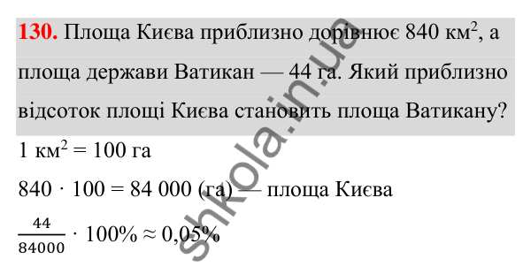 ГДЗ Алгебра 7 клас Бевз 2024 — завдання 130, § 3. Вирази зі степенями