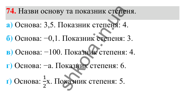 Завдання 74 ГДЗ Алгебра 7 клас Бевз 2024 — завдання 74, § 3. Вирази зі степенями