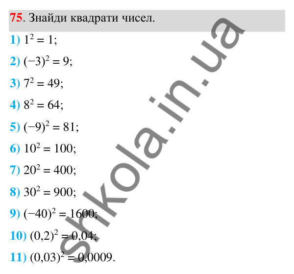 Завдання 75 ГДЗ Алгебра 7 клас Бевз 2024 — завдання 75, § 3. Вирази зі степенями