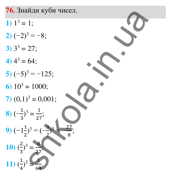 Завдання 76 ГДЗ Алгебра 7 клас Бевз 2024 — завдання 76, § 3. Вирази зі степенями
