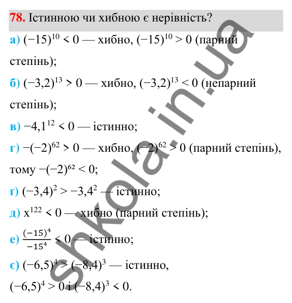 Завдання 78 ГДЗ Алгебра 7 клас Бевз 2024 — завдання 78, § 3. Вирази зі степенями